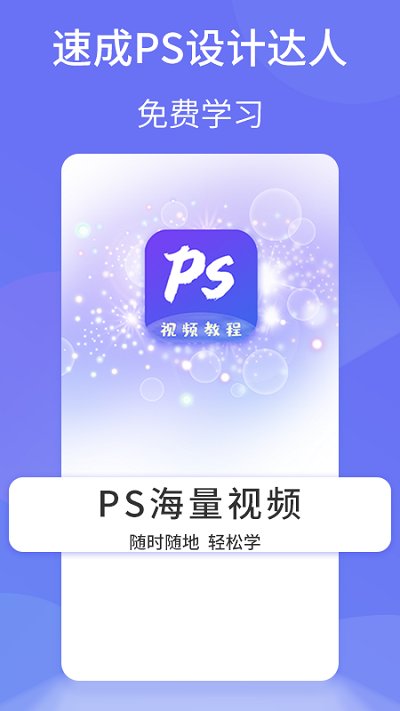 ps图片设计pro手机版