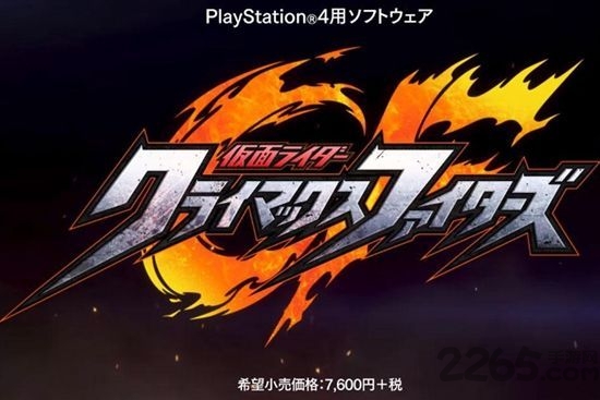 假面骑士巅峰战士中文版