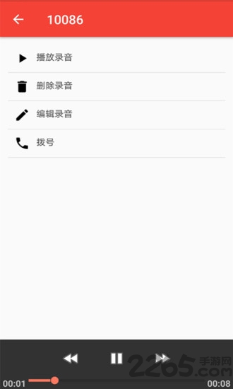 智能电话录音app