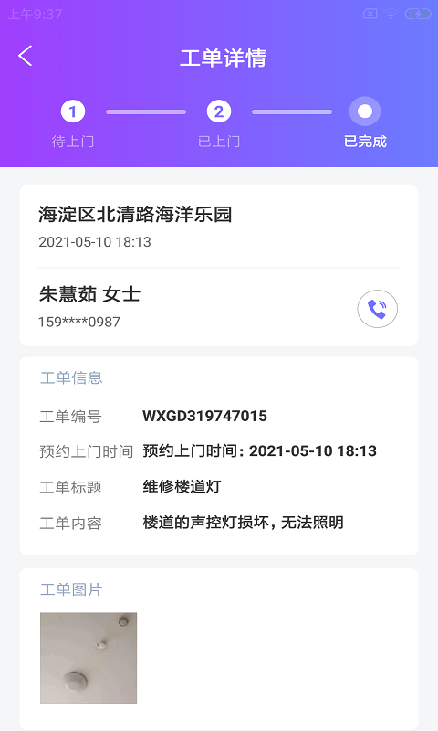 维才设备助手app