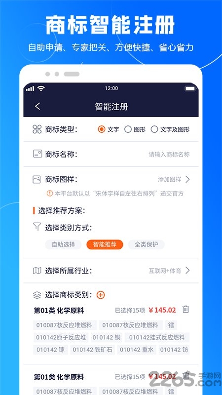 知橙网商标注册软件