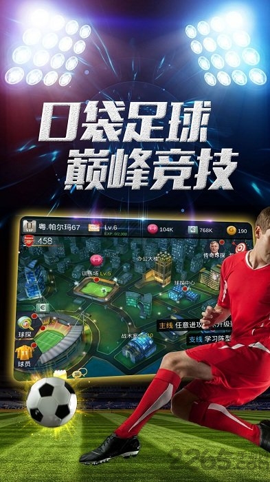 口袋世界杯手游