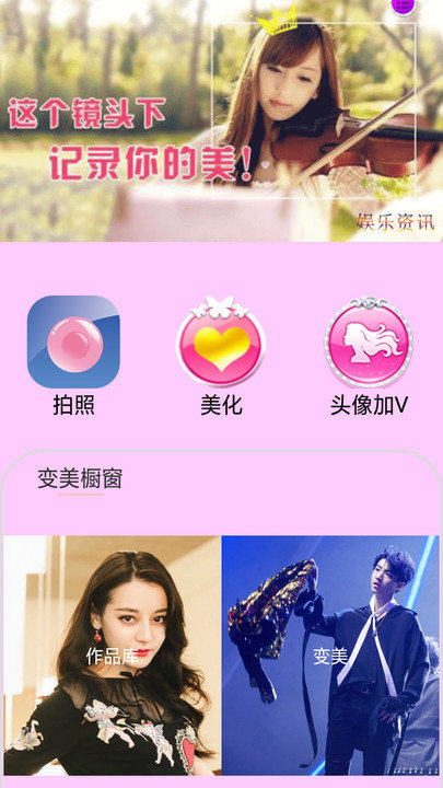 美颜美人相机app 美颜美人相机下载安装