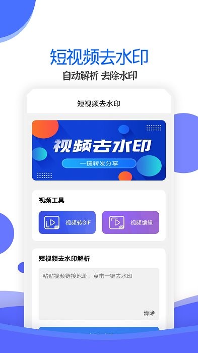 视频去水印工具免费版app