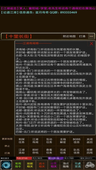 江湖弎星月传奇