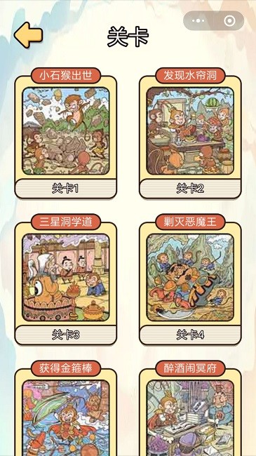 西游找找找小游戏