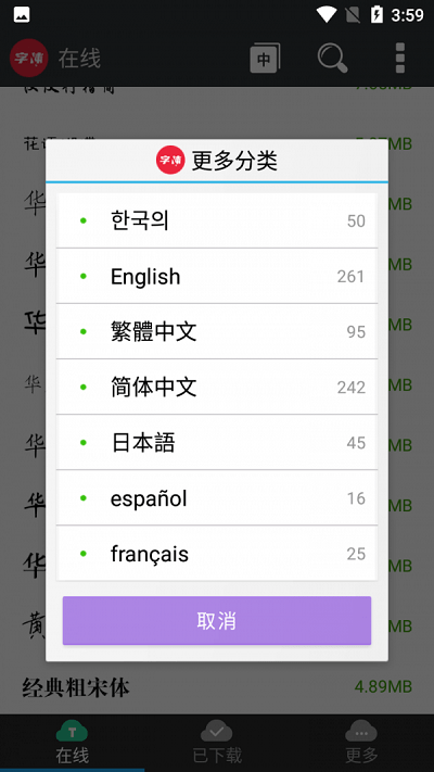 优雅字体管家官方版