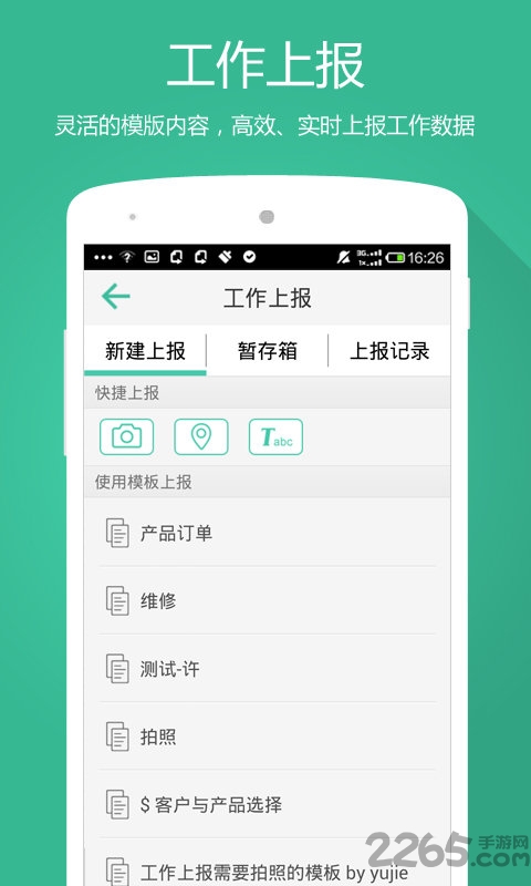 商务版外勤助手软件下载