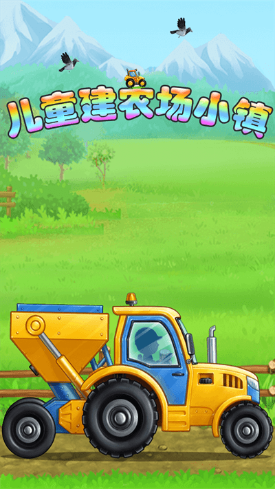 儿童建农场小镇官方版
