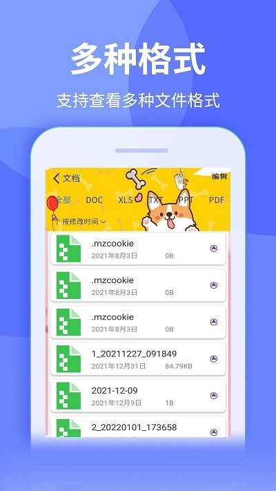 万能zip压缩手机版