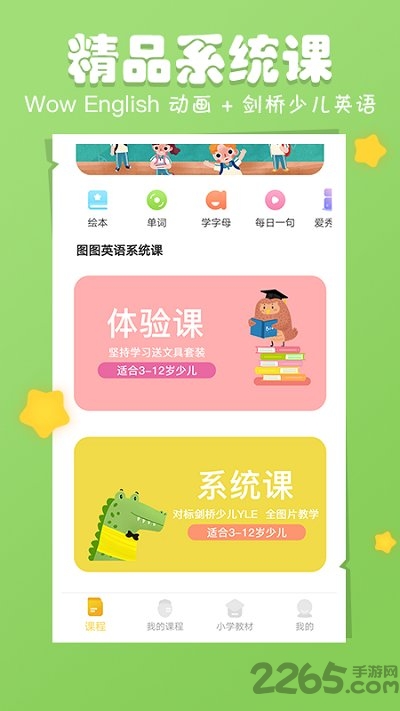图图儿童英语app(改名图图英语)