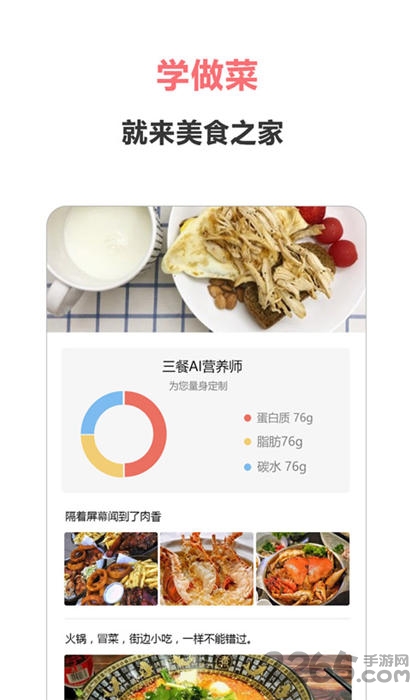 美食之家菜谱平台