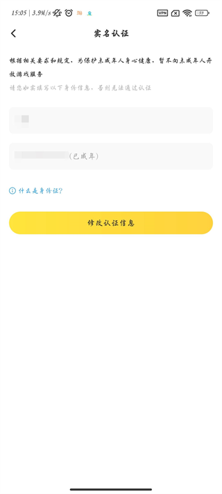闪电龟怎么更改实名信息 闪电龟怎么更改实名信息