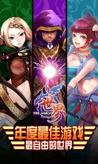 世界ol手游公益服