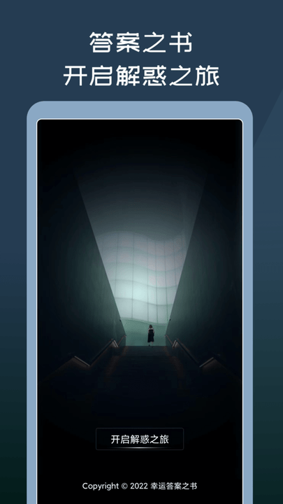 神秘答案之书手机版