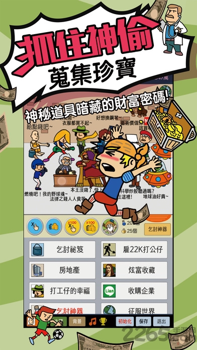 天天不上班游戏