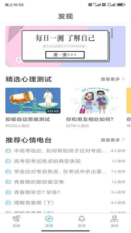 心灵密友倾诉官方版 心灵密友倾诉官方版