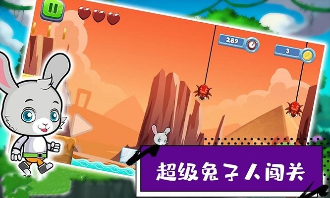 超级兔子人闯关游戏