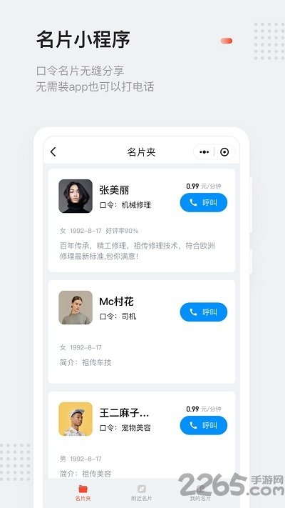 口令电话app最新