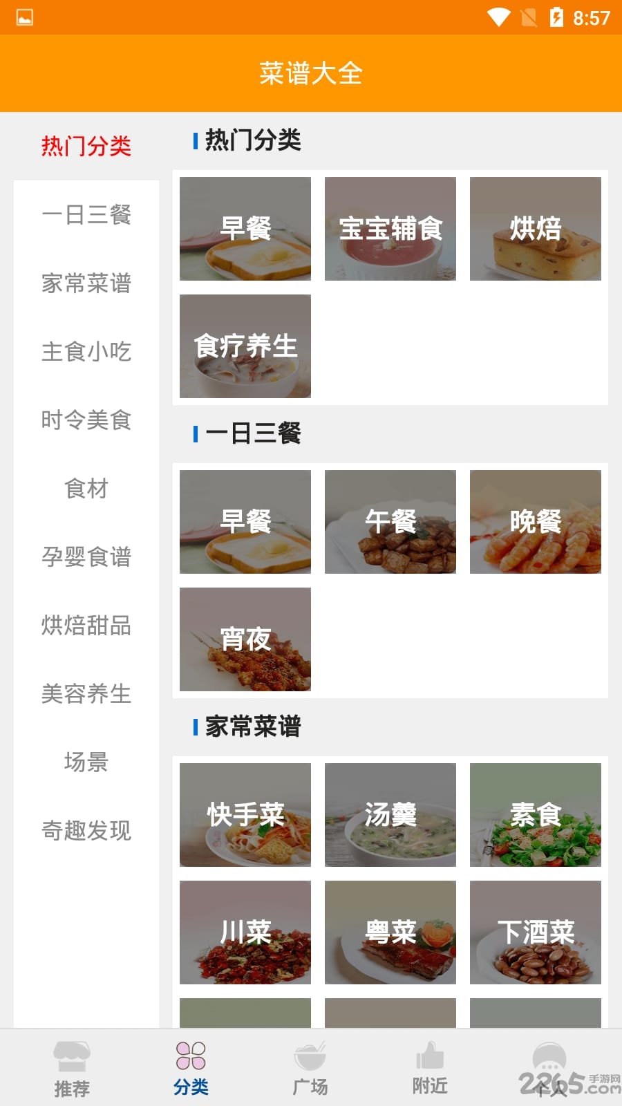 家常美味手机版