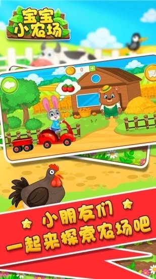 宝宝小农场游戏