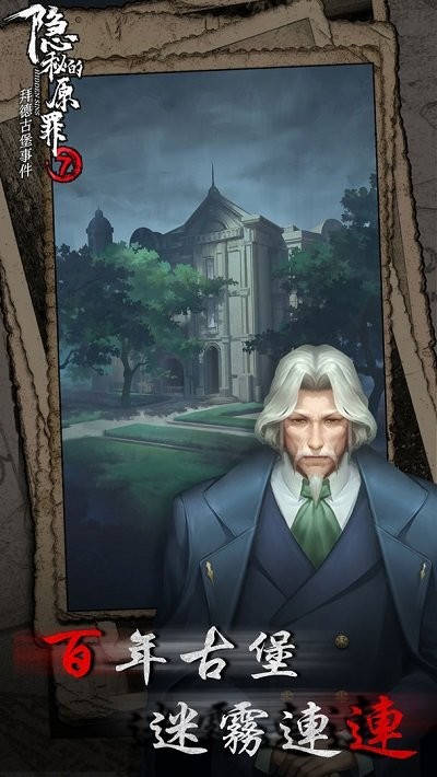 隐秘的原罪7游戏