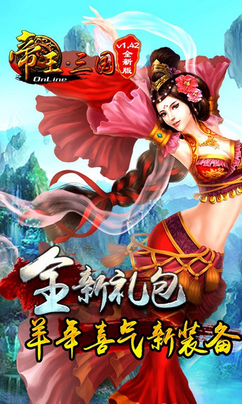 帝王三国安智版