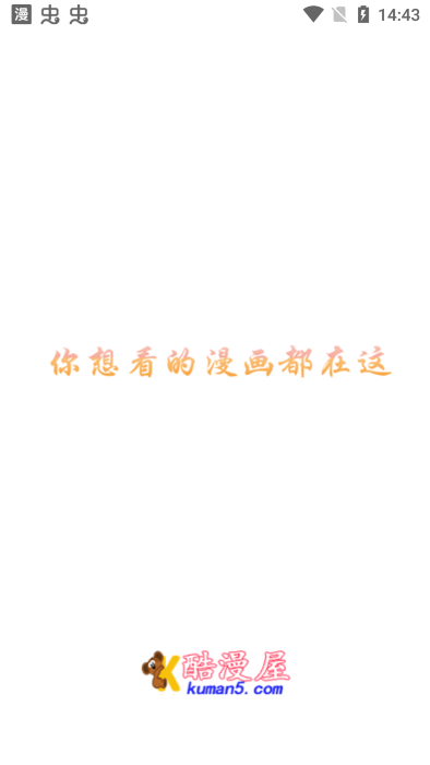 酷漫屋下拉式(免费漫画)