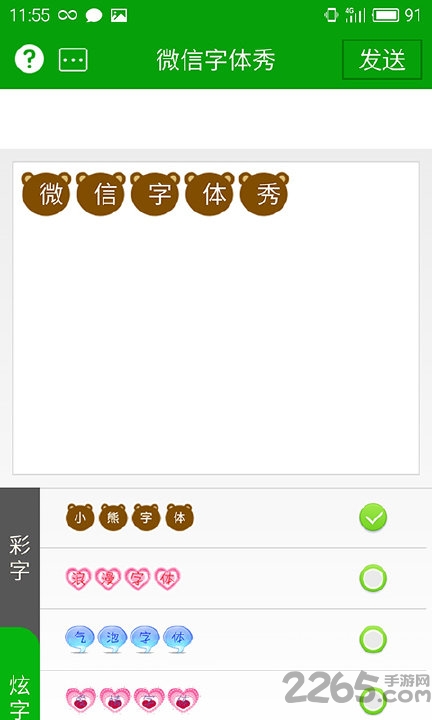 微信字体秀手机版