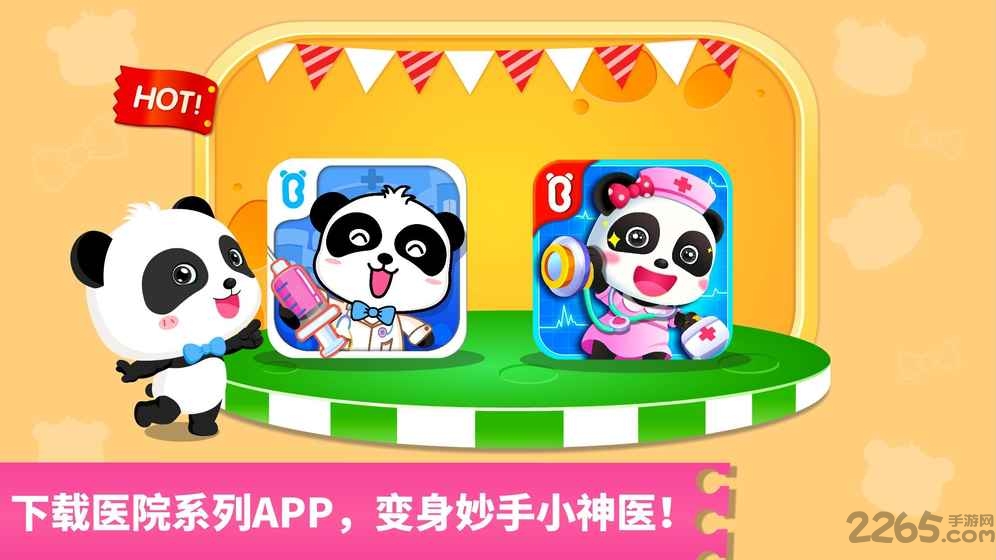 宝宝巴士奇妙怪物医院游戏