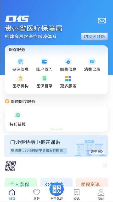 贵州医保服务平台app