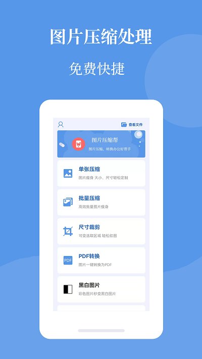 图片压缩帮软件