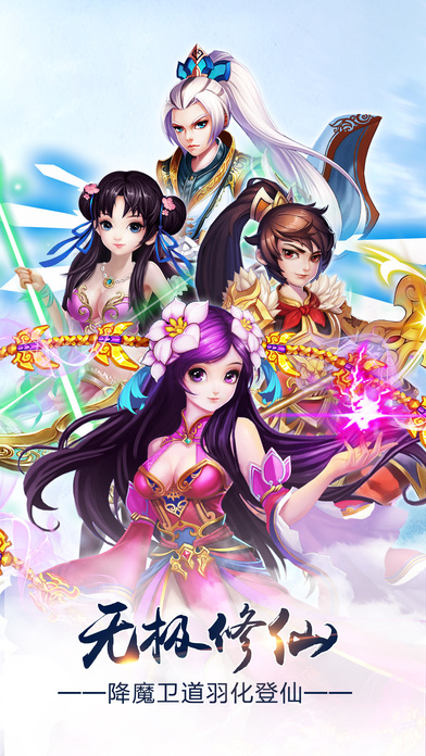 无极修仙内购破解版下载