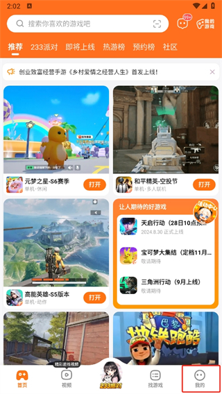 233乐园怎么切换账号 233乐园怎么切换账号