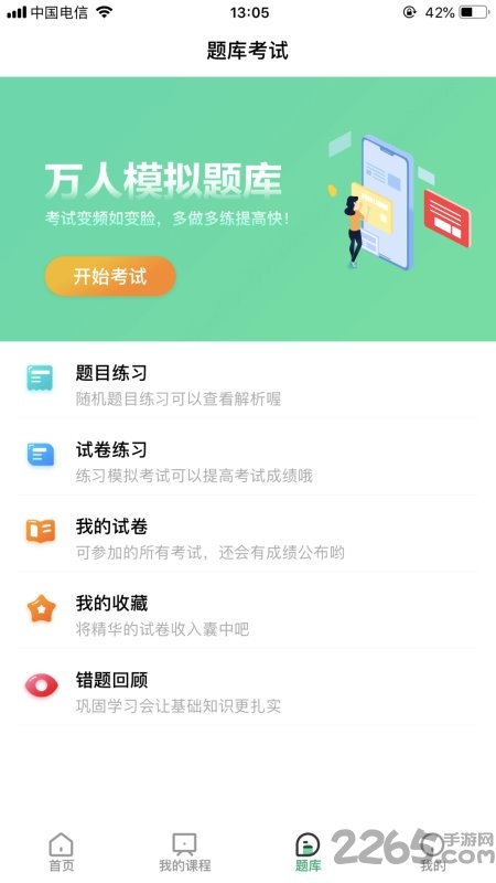 舞台圈学院app