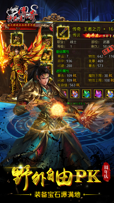 沙巴克传奇百度客户端