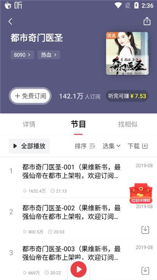 喜马拉雅极速版app使用教程 喜马拉雅极速版app使用教程