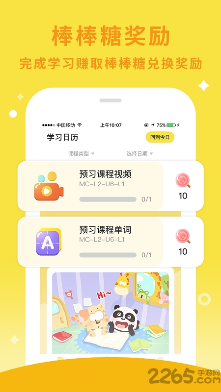 枫叶棒棒糖英语官方版