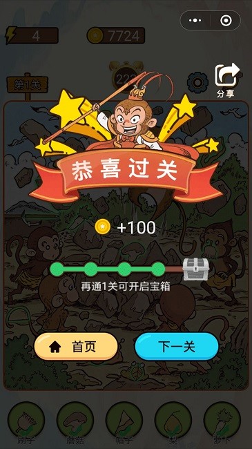 西游找找找小游戏
