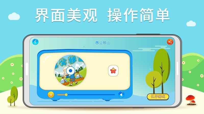 听故事识汉字软件