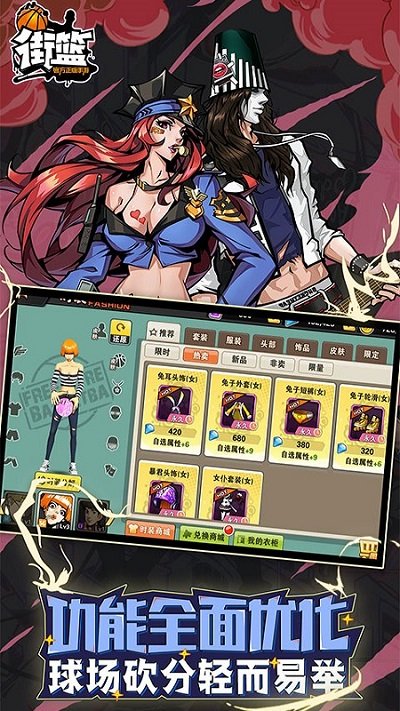 街篮官方正版手游