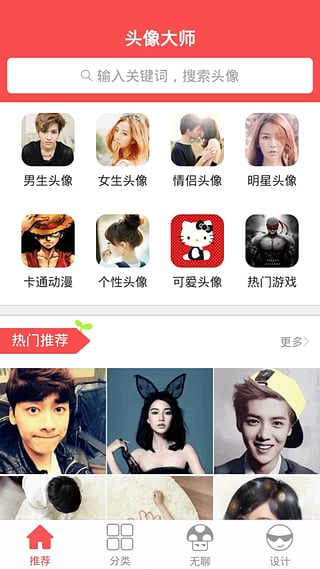 头像大师手机版 头像大师最新版