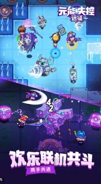 元能失控远征手游