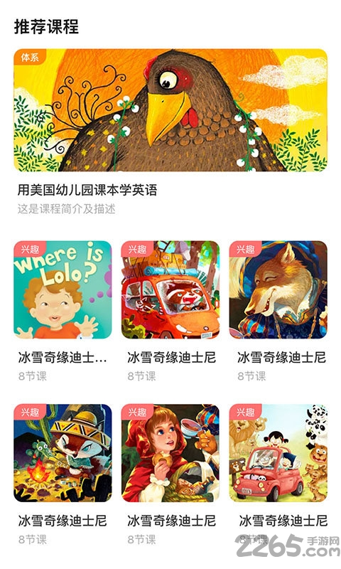 小花苞儿童英语