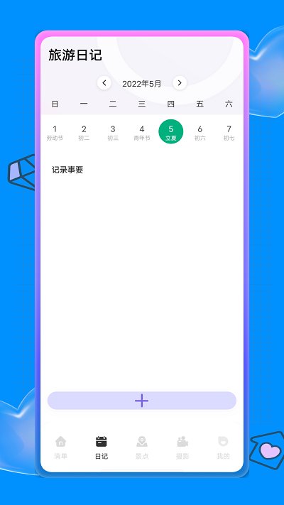 蚂蚁旅游攻略app(改名蚁丛旅游)