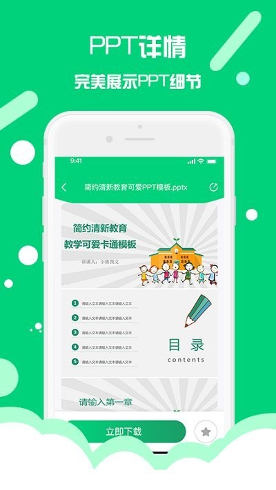 ppt制作助手app