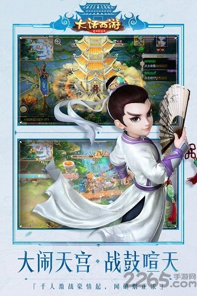 大话西游安智客户端