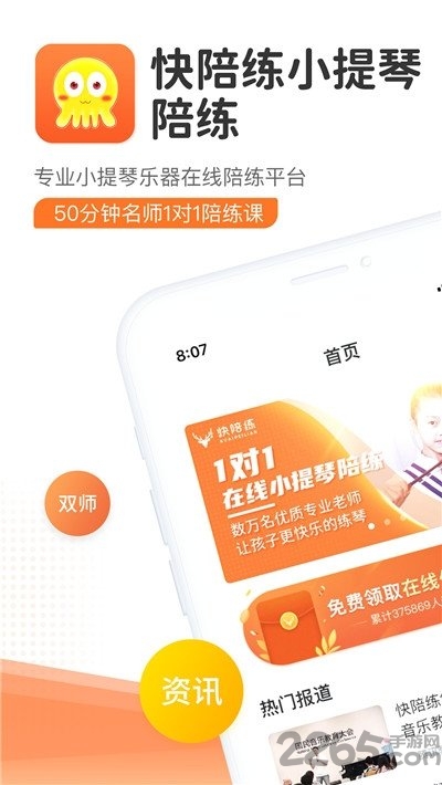 快陪练小提琴陪练手机版