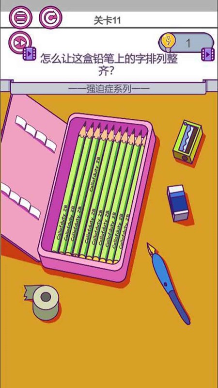 强迫症晚期手游