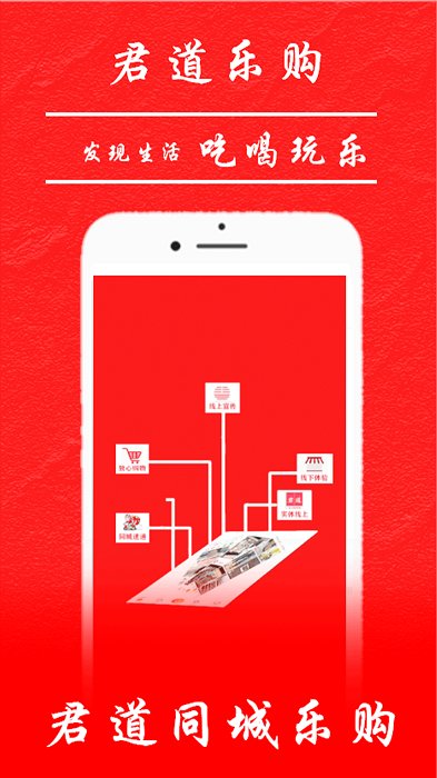 君道同城乐购最新版